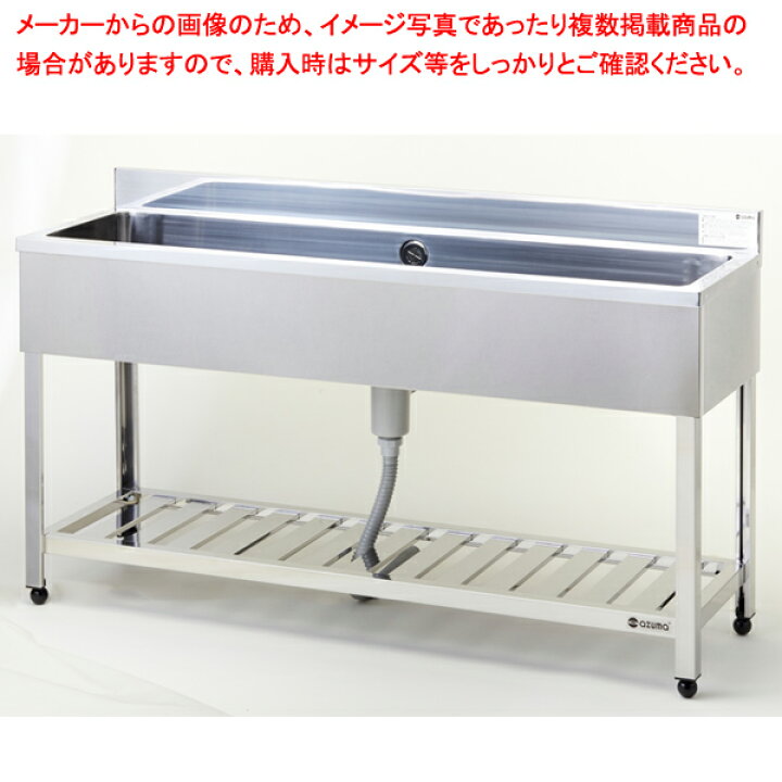 楽天市場】東製作所 アズマ 業務用一槽シンク KP1-1500 1500×450  
