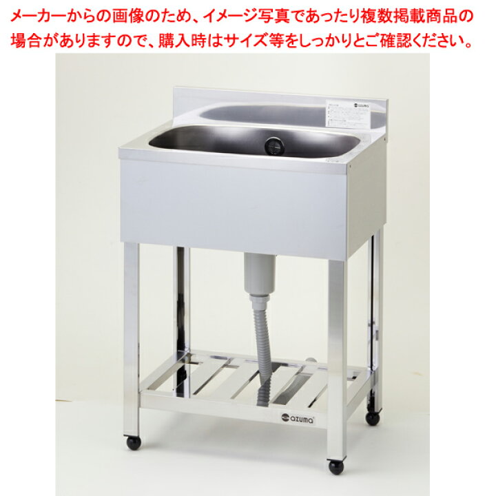 楽天市場】東製作所 アズマ 業務用一槽シンク KP1-600 600×450×800 