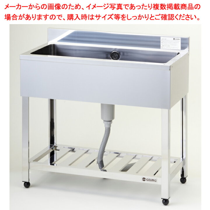 楽天市場】東製作所 アズマ 業務用一槽シンク KP1-900 900×450×800  
