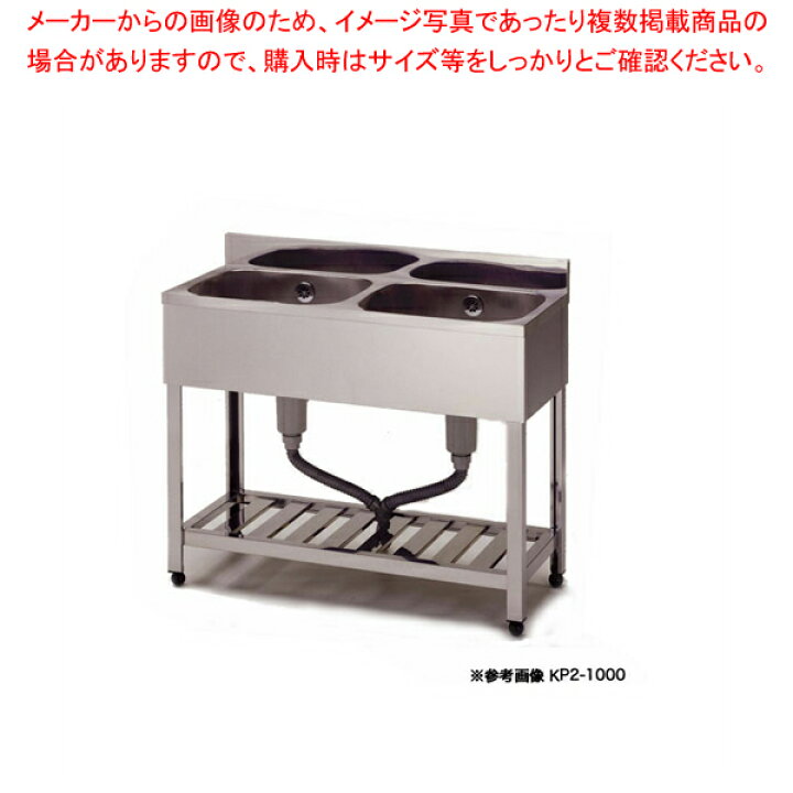 楽天市場】東製作所 アズマ 業務用二槽シンク KP2-1000 1000×450×800 