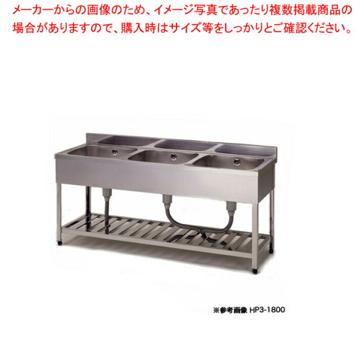 楽天市場】東製作所 アズマ 業務用三槽シンク KP3-1500 1500×450×800 