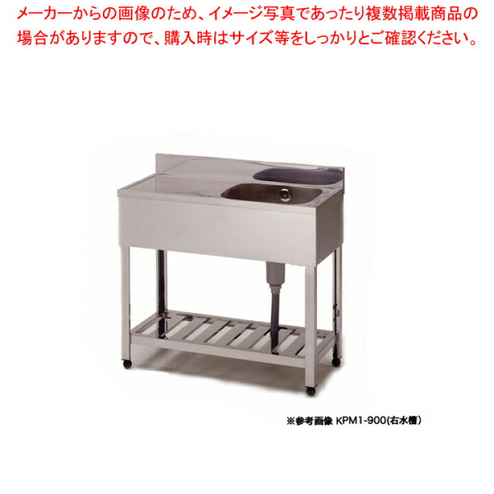 楽天市場】東製作所 業務用一槽水切シンク KPM1-1200 正面から見て水槽 