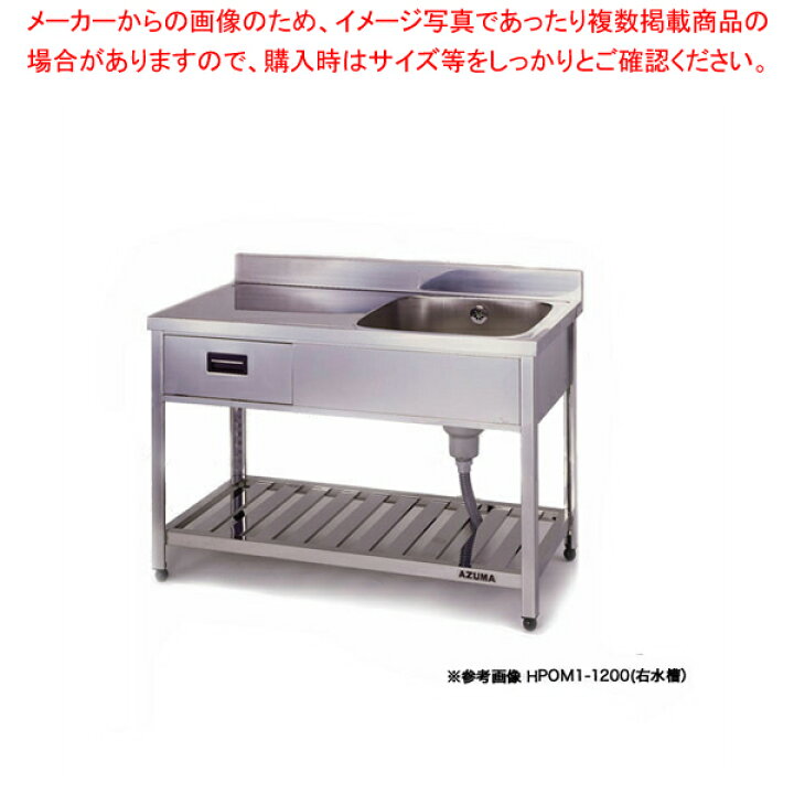 楽天市場】東製作所 業務用引出し付き一槽水切シンク KPOM1-750 正面 