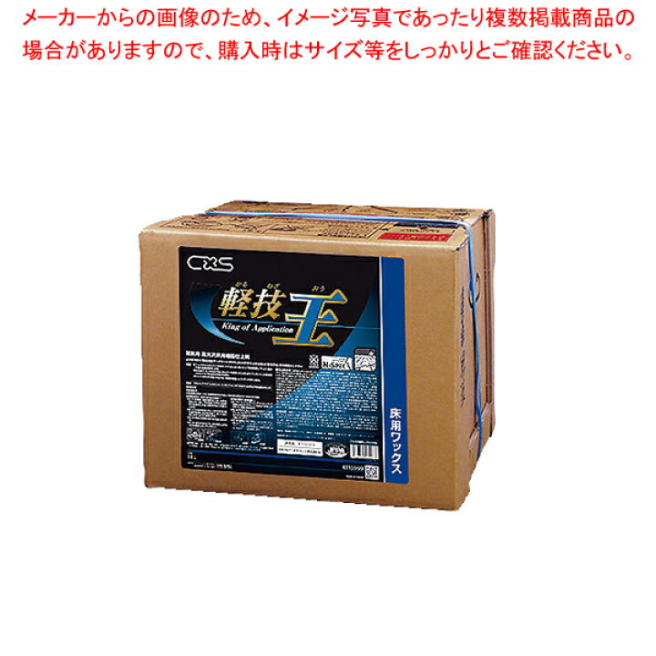 楽天市場】【終売】シーバイエス ワックス 軽技王 18L【 フロアー 床 