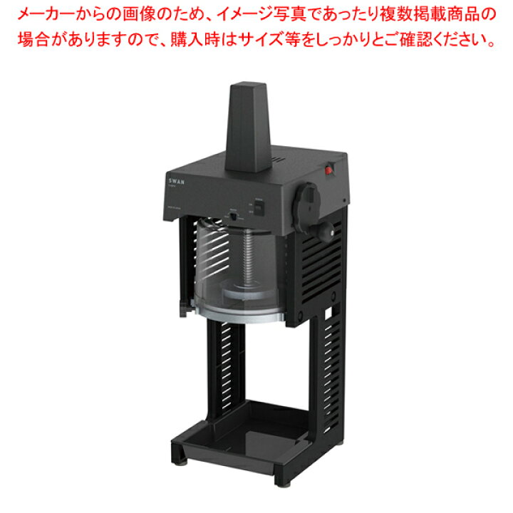 楽天市場 かき氷機 電動 業務用 スワン アイスシェーバー Si 150c シグネ 電動式 ブロックアイス用 カキ氷器 かき氷器 カキ氷機 電動 かき氷機 業務用かき氷機 厨房卸問屋 名調