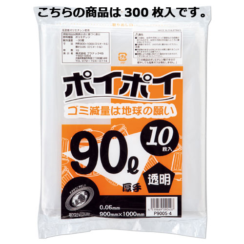 【大放出セール】 ゴミ袋 90L 透明 10枚×30セット