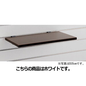 【まとめ買い10個セット品】リスタ用木棚セット W45cmタイプ D25cm ホワイト 61-73-1-2 【 店舗什器 パネル ディスプレー 棚 店舗備品 】