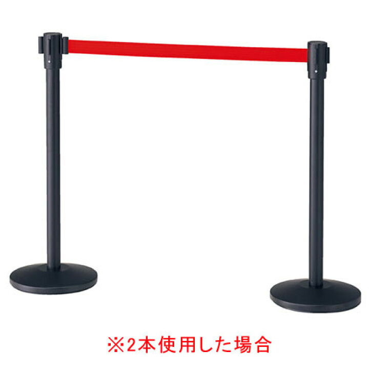 楽天市場 ベルト式ガイドポール ブラック ベルト赤 店舗運営用品 店内 店外備品 ベルトパーテーション ポールパーテーション ベルトパーティション ブラック 厨房卸問屋 名調