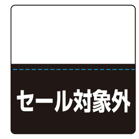 楽天市場 セール対象外 シール その他 パーティー イベント用品 ホビーの通販
