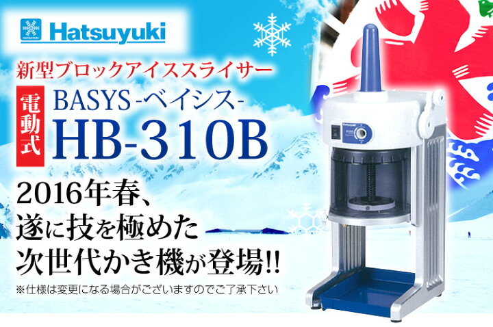 楽天市場】業務用かき氷器 業務用かき氷機 初雪 電動 ブロックアイス  