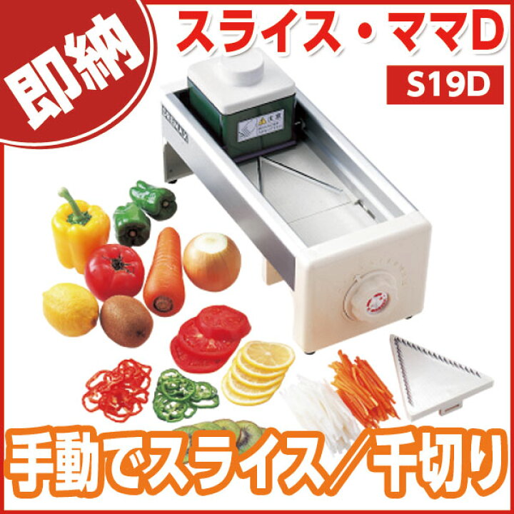 楽天市場】ドリマックス スライス・ママD S19D ナマス切り 業務用 