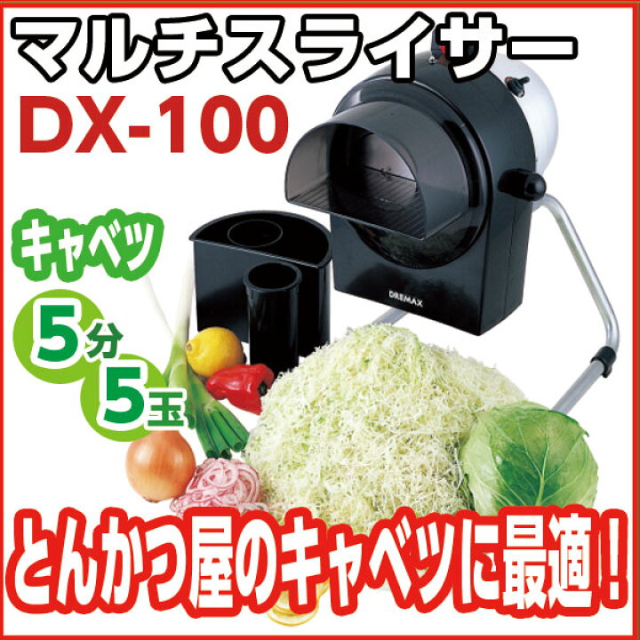 楽天市場】ドリマックスDREMAX マルチスライサー DX-100 『スライス 