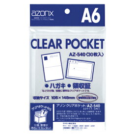 【まとめ買い10個セット品】 セキセイ アゾン　クリアポケット AZ-540-00 30枚【メイチョー】