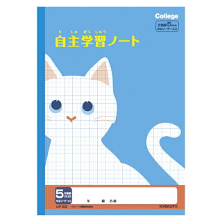 キョクトウ・アソシエイツカレッジアニマルB5自主学習ノート5mm方眼リーダー入LP93【メイチョー】