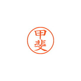 シヤチハタ ネーム9 XL-9 0841 カイ 甲斐 1本【メイチョー】