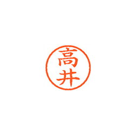シヤチハタ ネーム6 XL-6 1358 タカイ 高井 1本【メイチョー】