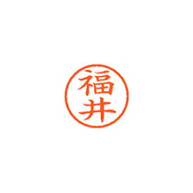 シヤチハタ ネーム6 XL-6 1728 フクイ 福井 1本【メイチョー】