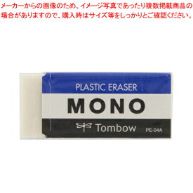 トンボ鉛筆 消しゴム　モノ PE-04A 1個【メイチョー】