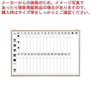 ホワイトボード月予定表 縦書用 CR-WB23M 1枚【メイチョー】