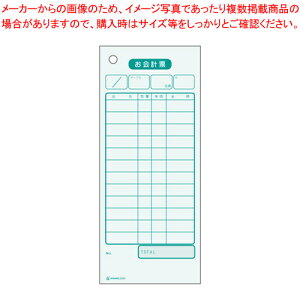 お会計票 2035 1冊【メイチョー】