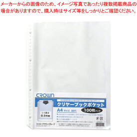 クリヤーブックポケット A4 30穴 100枚パック CR-TP104-C 1P【メイチョー】