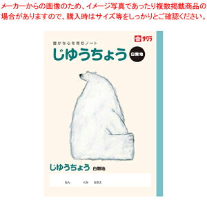【まとめ買い10個セット品】学習帳 じゆうちょう NP80 1冊【メイチョー】