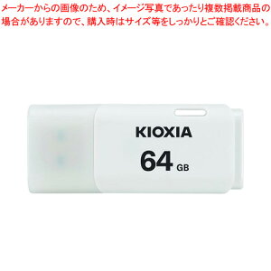 KIOXIA USBフラッシュメモリー 64GB 2.0対応 KUC-2A064GW 1個【メイチョー】