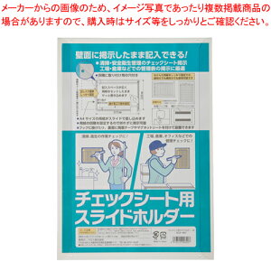 �`�F�b�N�V�[�g�p�X���C�h�z���_�[ SCA-401 1���y���C�`���[�z