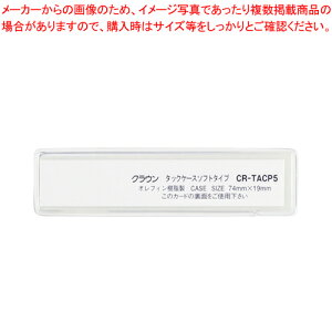 �y�܂Ƃߔ���10�Z�b�g�i�z�^�b�N�P�[�X �\�t�g�^�C�v 10������ CR-TACP5-T �N���A 1P�y���C�`���[�z