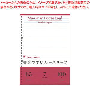 ルーズリーフ B5判26穴 7mm罫 L1200H 1P【事務用品 オフィス用品 ルーズリーフ B5判 書きやすい 学校用 業務用】【メイチョー】