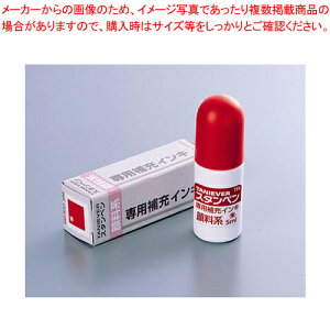 スタンペン専用補充インク 顔料系 5ml SP-INK シュ 1個【会社 オフィス 事務 業務用 工場 現場 インク 補充 朱 赤 スタンプ 朱肉 ボトル】【メイチョー】