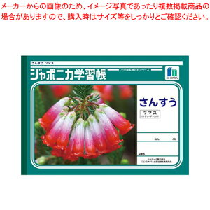 ジャポニカ さんすう7マス+字リーダー JL-1-2 1冊【メイチョー】