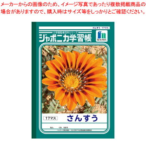 ジャポニカ さんすう17マス JL-2 1冊【メイチョー】