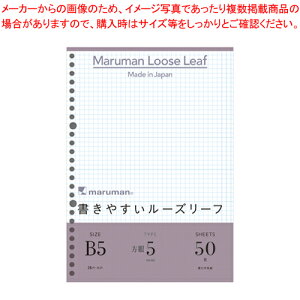 ルーズリーフ B5判26穴 5mm方眼罫 L1207 1P【事務用品 ステーショナリー 書きやすい 学生 人気】【メイチョー】