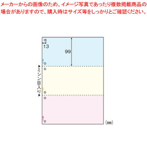 A4カラー3面6穴 2400枚入 FSC2013W 1個【オフィス 会社 便利 事務 業務用 印刷 プリンタ 帳票 伝票 A4 3面 カラー ミシン目 スターホール 6穴 無地】【メイチョー】