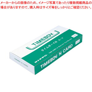 タイムカード タイムボーイ用Nカード TIMEBOYNカード 1束【事務用品 打刻印字のみ 退勤管理 業務用 定番】【メイチョー】