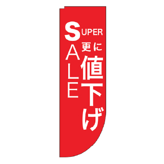 【開店記念セール！】 da-738036 肌触りがいい Rフラッグ SUPER SALE 受注生産品 納期約2週間 更に値下げ