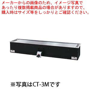 ガス式カウンター用ユニット 3人掛け用 小 CT-3S 都市ガス(12A・13A)【保温専用 メーカー直送/後払い決済不可 業務用 お好み焼き機械 焼台 グリドル 鉄板焼き器 鉄板焼き機】【メイチョー】