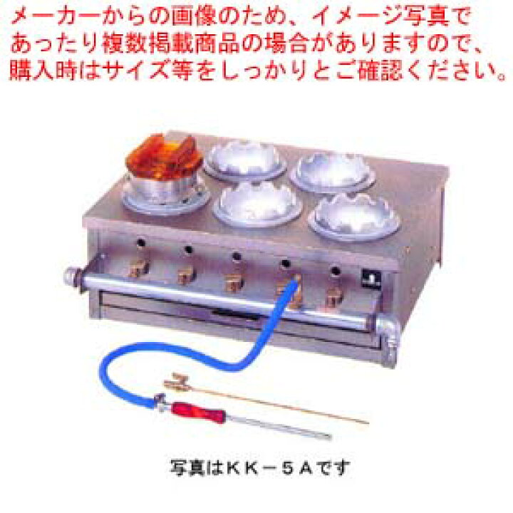 楽天市場】【終売】ガス式釜飯コンロ 5連［5口］ KK-5 都市ガス(12A 