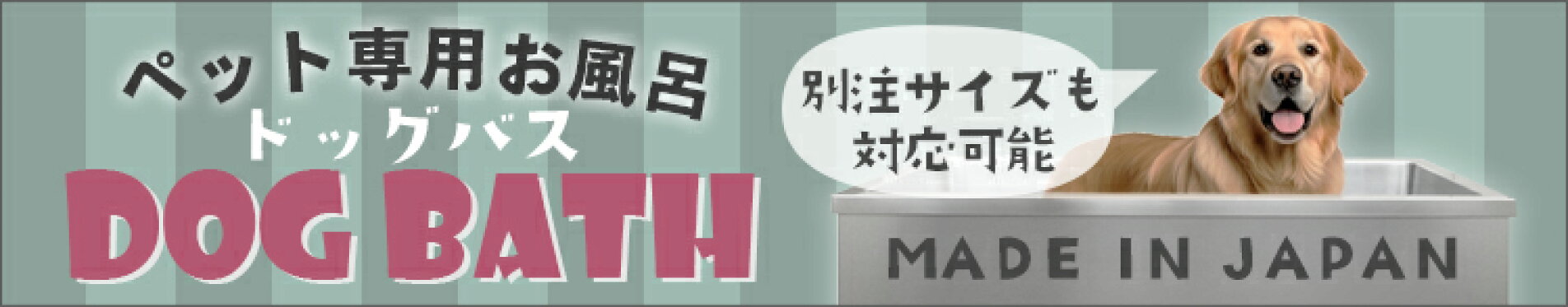 ドッグバス