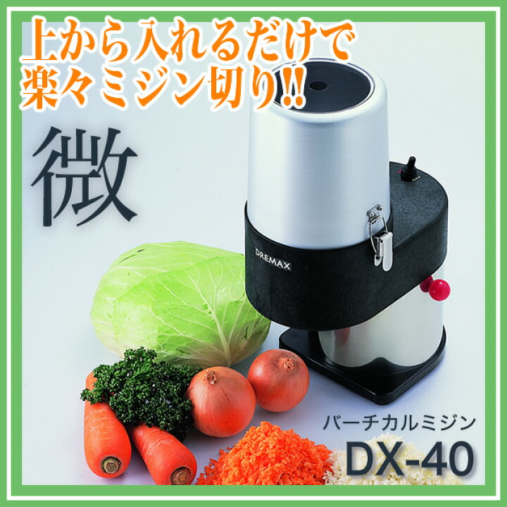 楽天市場】ドリマックスDREMAX バーチカルミジン DX-40 『ミジン切り 