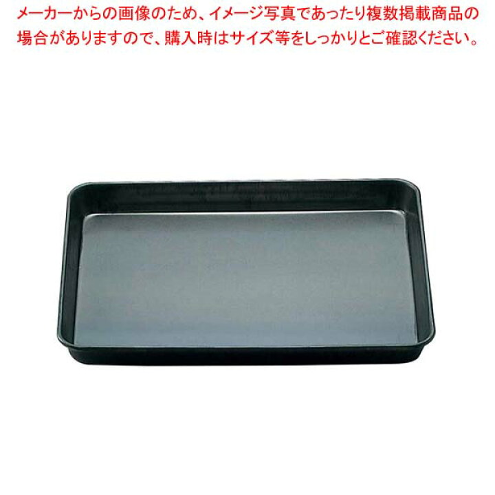 楽天市場】【終売】鉄 黒皮 天板 小 430×340×H40【業務用 オーブン用天 