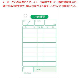 単式 お会計票(500枚)ボックスタイプ 2003N【メイチョー】