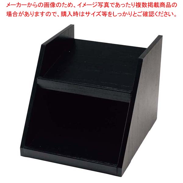 eb-1027220 木製 オーガナイザーボックス用スタンド 2段2列 黒 【メイチョー】