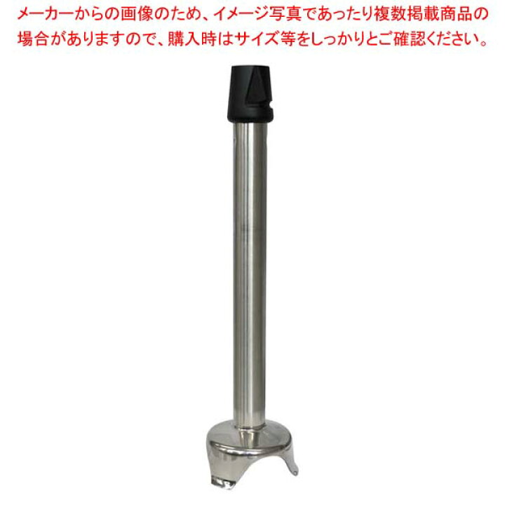 楽天市場】ダイナミック ハンドミキサー DMX300用部品 ステンレス 