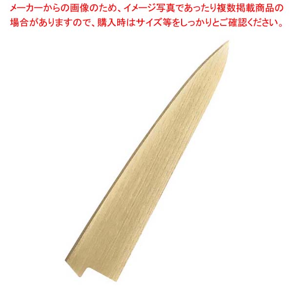 eb-5827000 【信頼】 朴鞘 日本最級 メイチョー 筋引240mm用