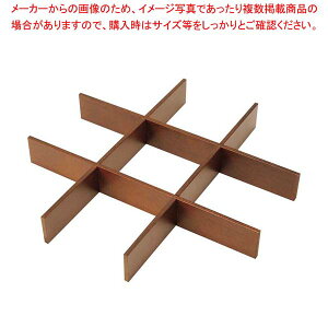 木製 正角箱 9仕切り ウォールナット【メイチョー】