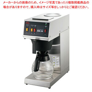 カリタ 業務用コーヒーマシン KW-25S 【メイチョー】