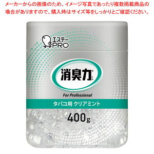 消臭力業務用ビーズタイプ 本体 400g タバコ用クリアミント 【メイチョー】