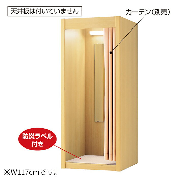 楽天市場】木製フィッティングルーム W117cm ラスティック LED仕様